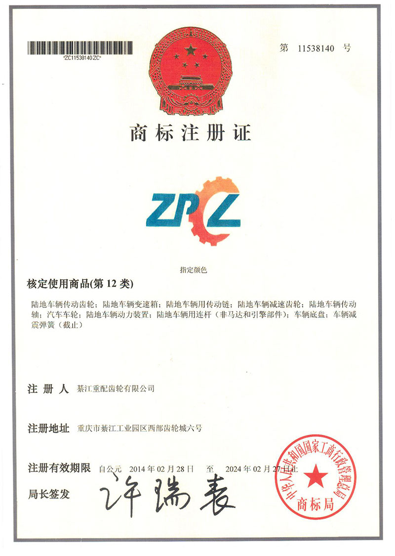 商標(biāo)注冊(cè)證